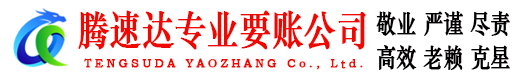 溧水要账公司