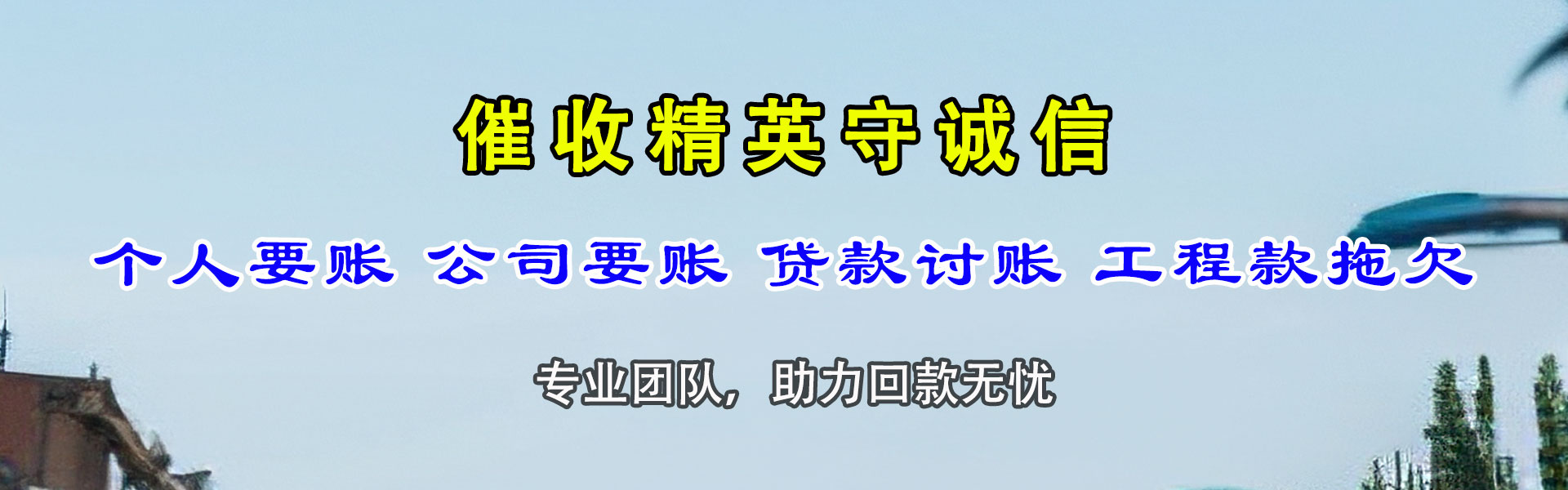 溧水要账公司